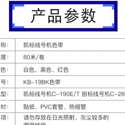 丽标线号机C-280E/T色带不干胶标签C-210E凯标线号机C-190E/T黑-图1