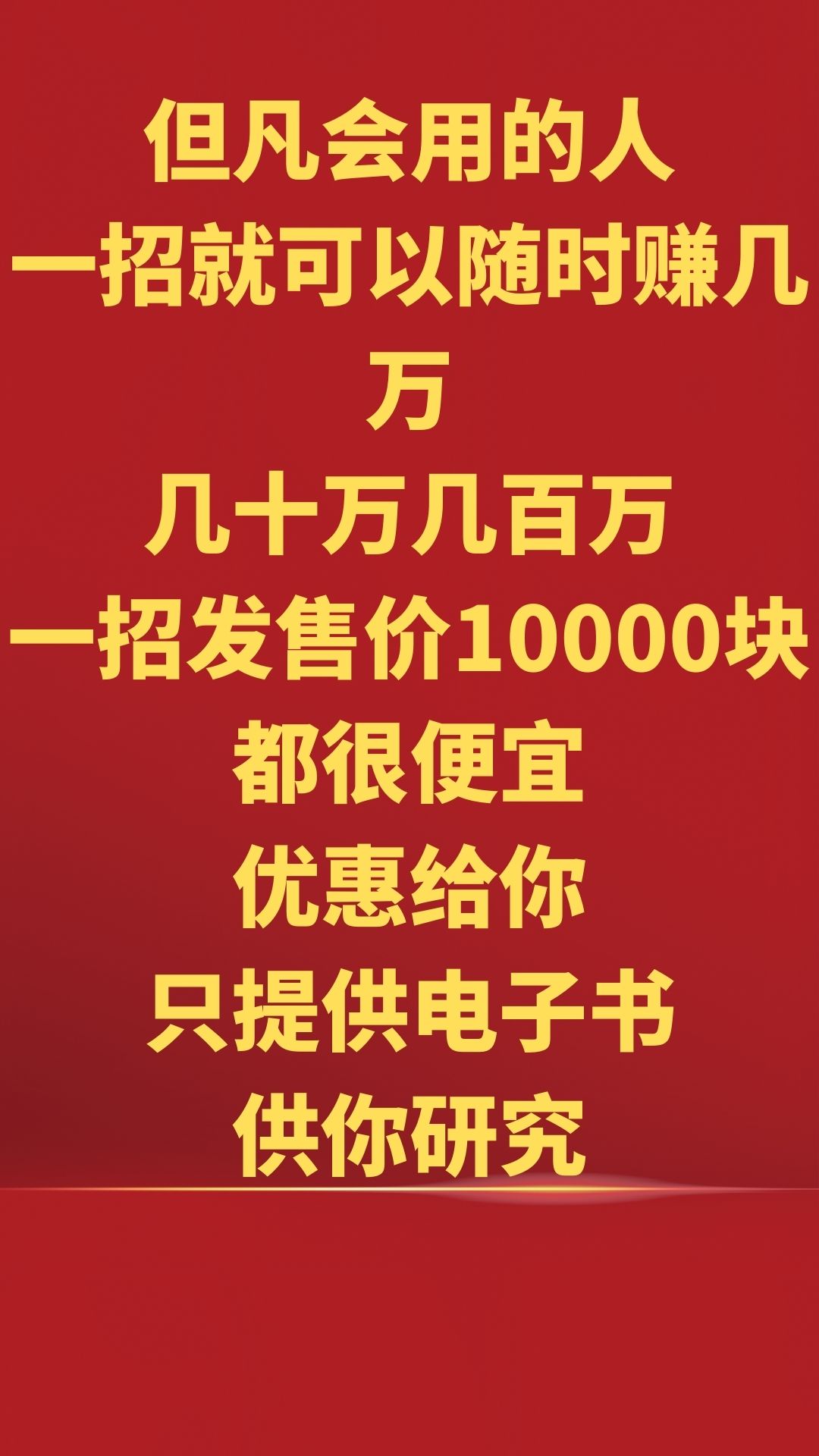 八步发售浪潮式发售脉冲式发售营销课程副业赚钱王通社群营销课程 - 图0