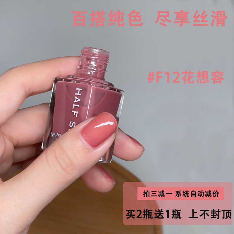  HALFSEA指甲油