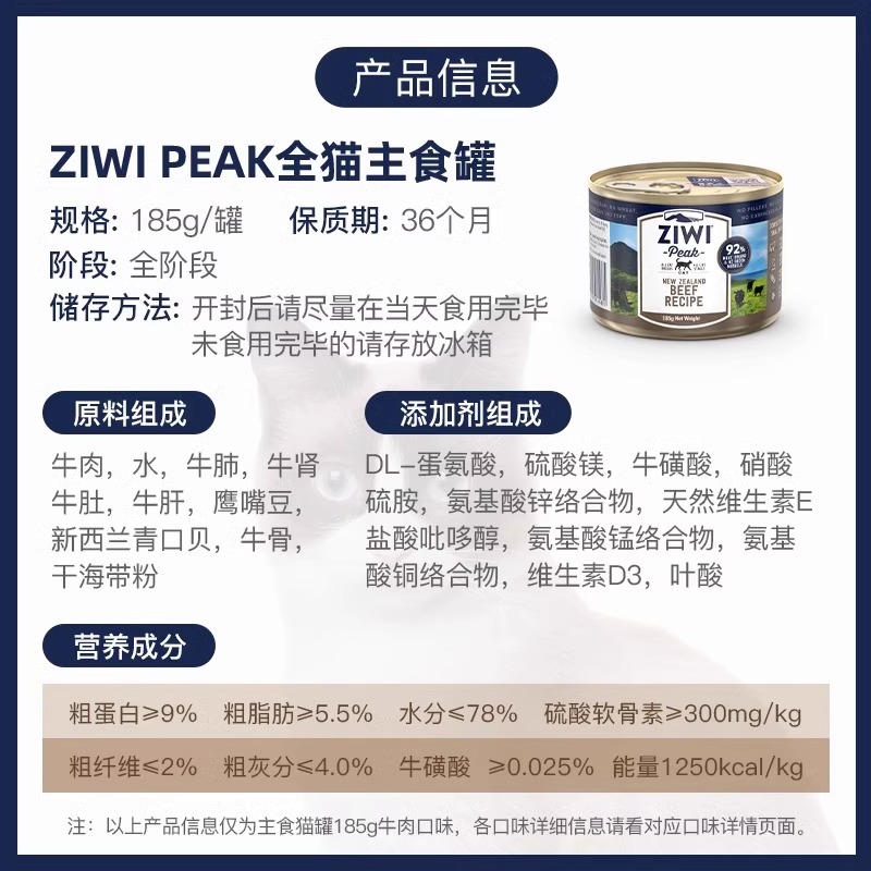 【14点抢】ZIWI巅峰猫罐头猫咪主食无谷湿粮罐鸡肉牛肉185g*1罐 - 图1