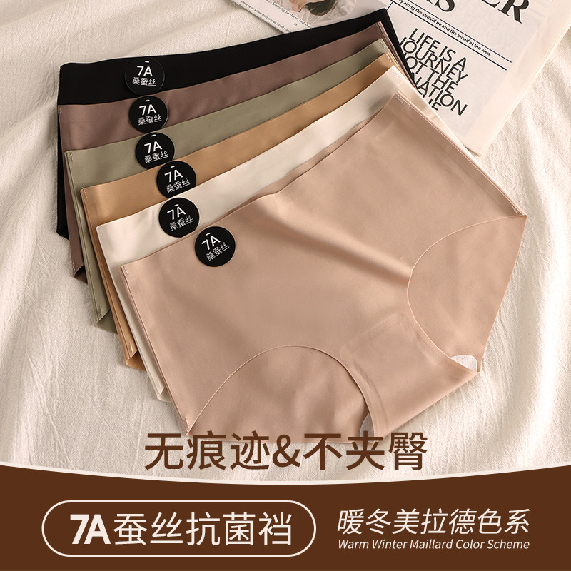 2024美拉德7A桑蚕丝抗菌裆无痕内裤女运动少女生中腰纯色三角短裤,淘宝优惠券,粉丝福利购,淘宝优惠卷