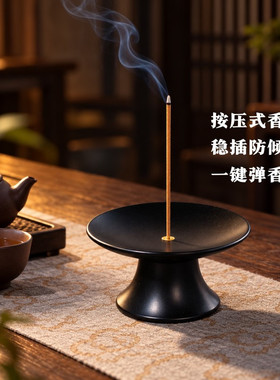 新型创意香插按压式弹出香头客厅高级感香座防倾倒不落灰香托底座
