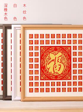 鹏程实木现代简约百福图相框