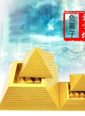 深圳金字塔发生器埃及负