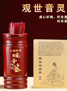 深圳求签筒抽摇观音灵签1