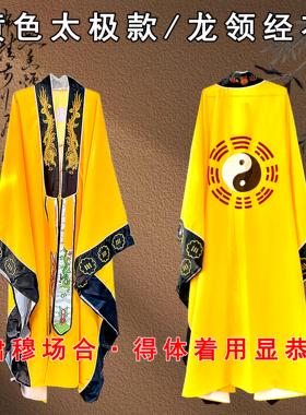 太极八卦龙领经衣道士服