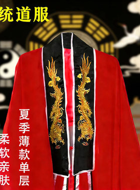 春夏簿款单层道士法衣龙