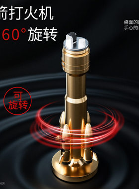黄铜小火箭解压一飞冲天