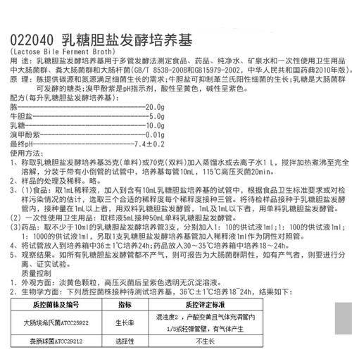 乳糖胆盐发酵培养基 (麦康凯肉汤)BR50g/瓶 广东环凯0040 - 图0