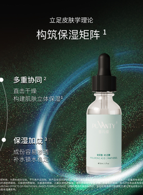 普凡缇玻尿酸B5保湿精华