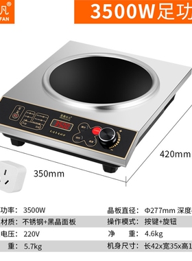 商用电磁炉家用凹面3500w大功率