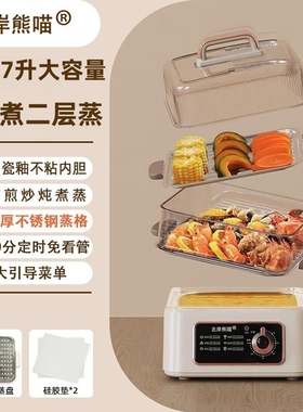 北岸熊喵电蒸锅不锈钢蒸锅家用三