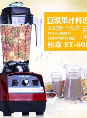 松泰ST-601S现磨豆浆机商用磨浆