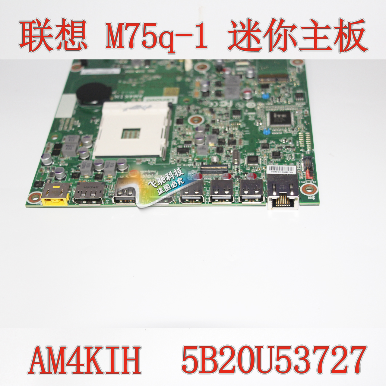 顺丰 M75q-1迷你机主板 AM4KIH 5B20U53727 AM4-图0