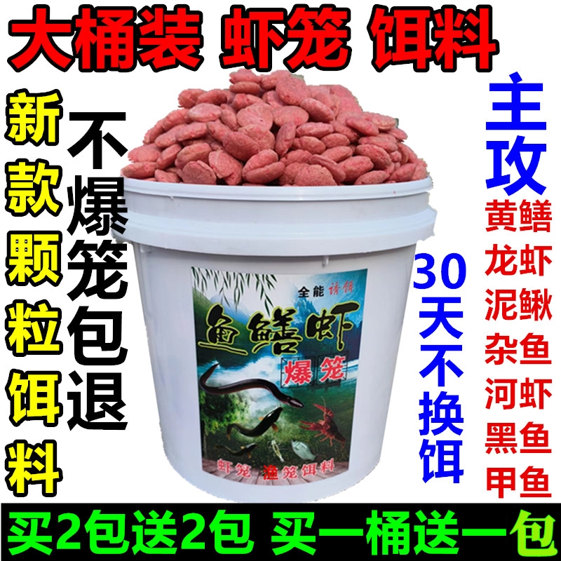 黄鳝诱饵虾笼专用饵料抓泥鳅小河虾龙虾捕虾药鱼笼伞网虾笼诱饵料 - 图1