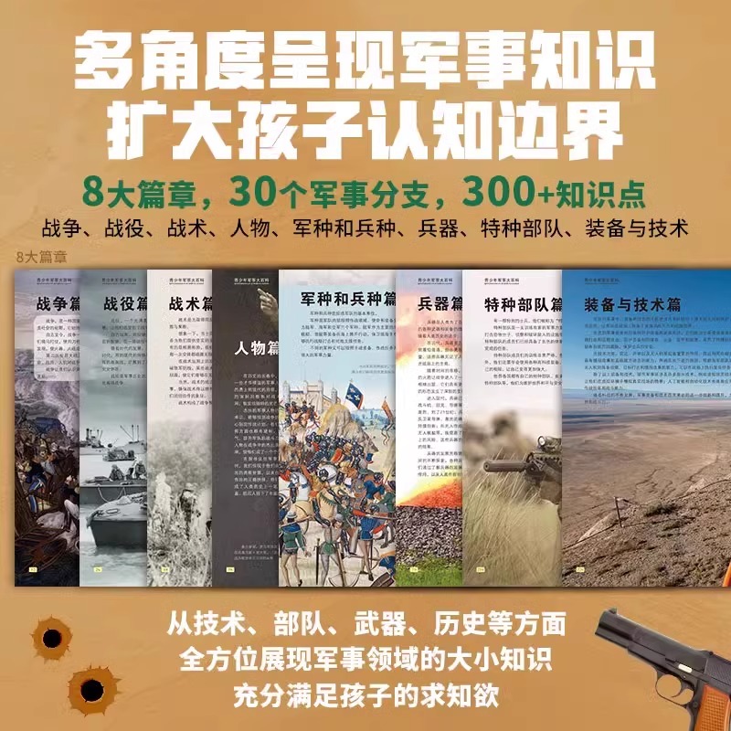 中国儿童军事百科全书精装青少年军事大百科兵器武器大百科坦克战斗机飞机舰艇枪械战争类知识科普书籍6-15岁中小学生课外阅读书籍