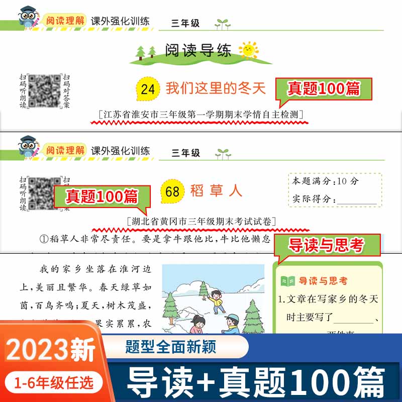 汉知简黄冈阅读理解课外强化训练真题100篇一二三四五六年级上下册小学语文训练题课外训练强化答题解题技巧每日一练阅读真题100篇-图0