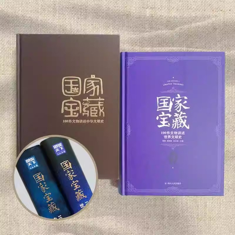 【精装】图说天下文化中国国家宝藏 中华文明史+世界文明史两册100件文物讲述中华文明史世界文明史中国通史世界历史书籍正版