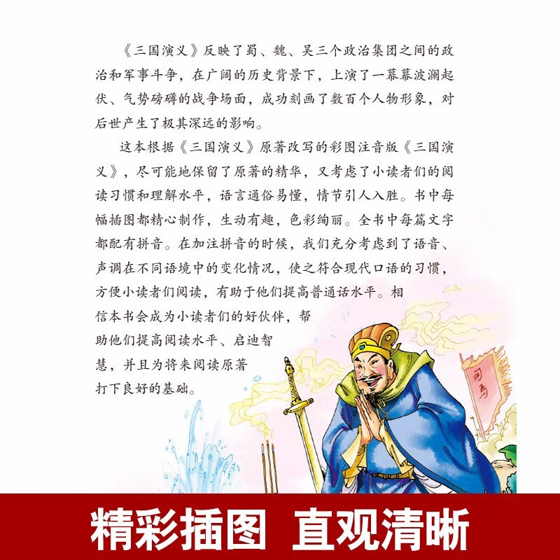 小学生必读经典读物24册 彩图注音版四大名著三字经唐诗三百首百科全书儿童少儿课外阅读书籍一二三四五六年级书目
