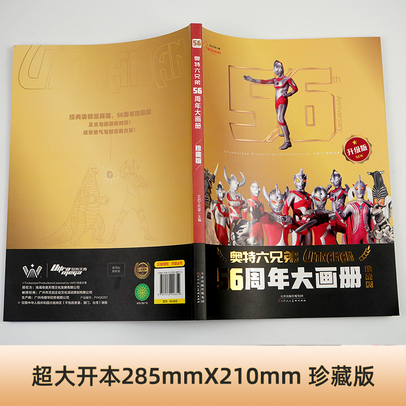 【抖音同款】奥特六兄弟56周年大画册珍藏版奥特曼绘本书籍高清写真图鉴画册儿童图册奥特六兄弟五十六周年杂志奥特曼纪念版故事书