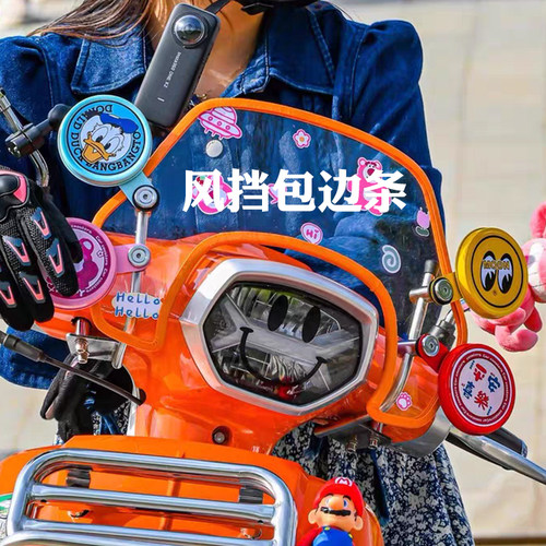 通用风挡包边条铃木UY本田NS125la摩托车挡风板保护条飞度豪爵AFR - 图1