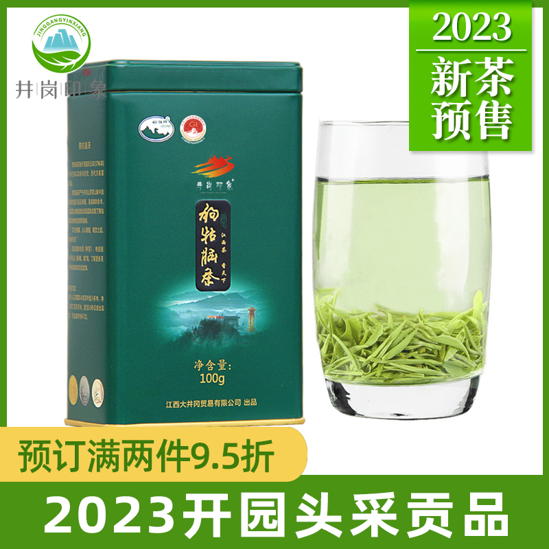 2023新茶春茶预定 江西狗牯脑茶叶明前头采贡品特级散装毛尖绿茶