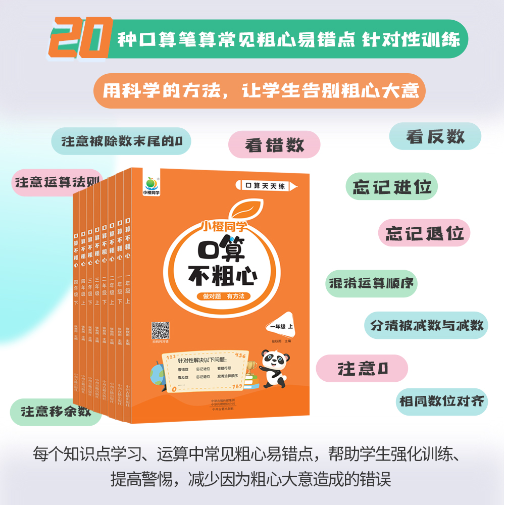 小橙同学口算不粗心小学一二三四年级上册下册数学口算笔算心算速算专项练习口算天天练口算题卡训练大通关100以内加减法