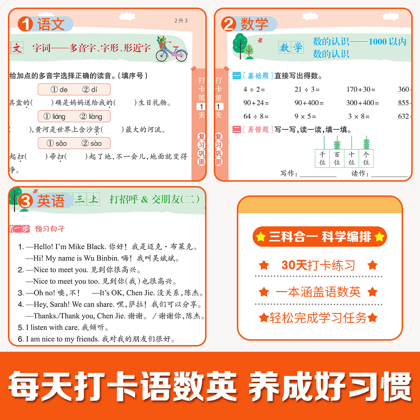 2024新版小橙同学寒假衔接一本通一二年级三四五六年级上下册语文数学英语三合一人教版同步练习阅读理解寒假作业寒假复习预习