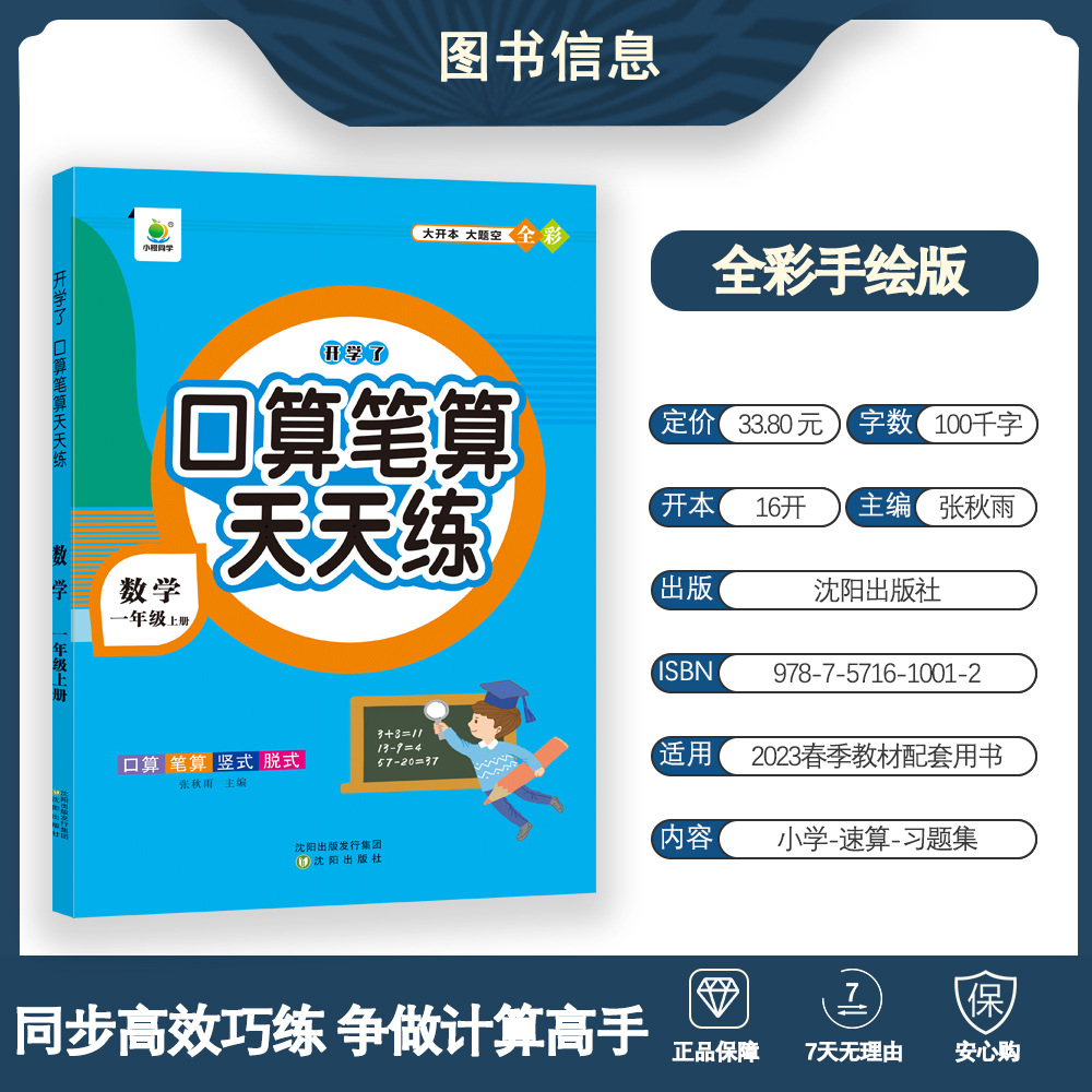 新版小橙同学口算笔算天天练一二三四五六123456年级下册上册小学数学计算题专项训练横式竖式脱式练习题思维训练口算题卡练习册 - 图0