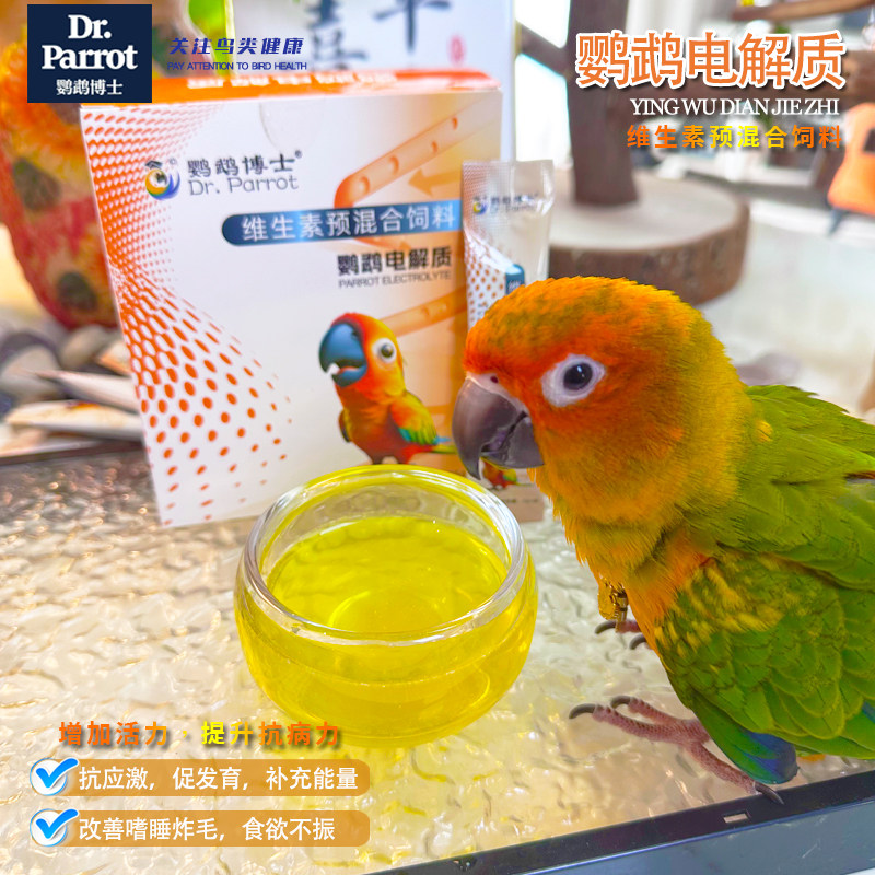 鹦鹉博士鹦鹉营养补充剂鸟用电解质维生素葡萄糖添加剂日常保健品,淘宝优惠券,粉丝福利购,淘宝优惠卷
