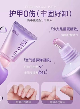 Mr.wish心愿先生固态甲片胶5.0小胖紫穿戴甲指甲专用牢固贴片胶
