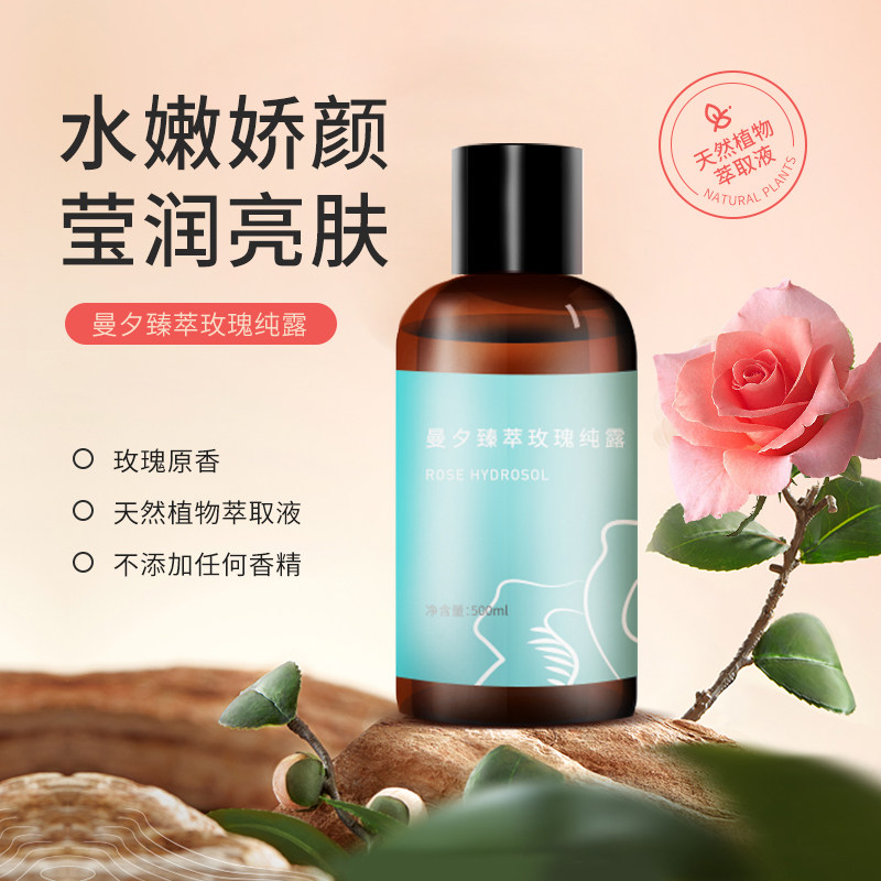 mansi /曼夕玫瑰纯露天然正品花苞 MANSI曼夕化妆水/爽肤水