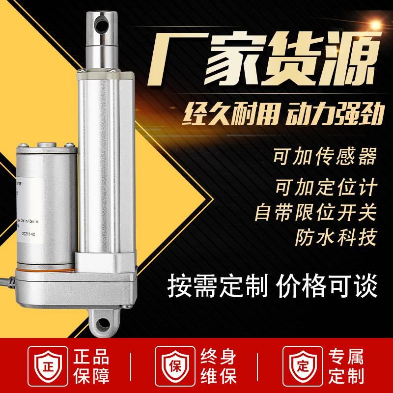 电动推杆防水电机伸缩杆升降机直流电缸大推力可定制12V24V36V48