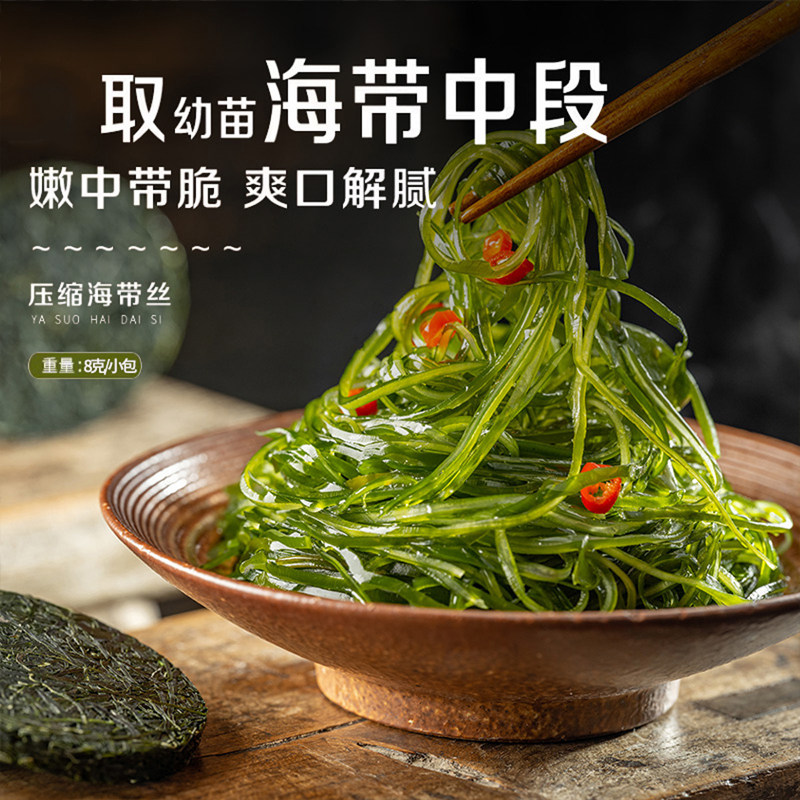 鲜珥家烘干压缩海带丝霞浦干货零脂下饭菜酸辣凉拌小包装免洗无沙