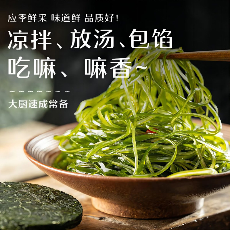 鲜珥家烘干压缩海带丝霞浦干货零脂下饭菜酸辣凉拌小包装免洗无沙