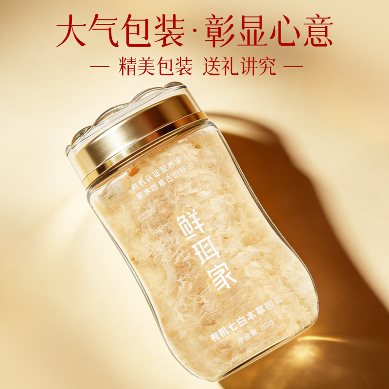 鲜珥家燕窝银耳羹冲泡即食燕窝银耳红枣枸杞营养品