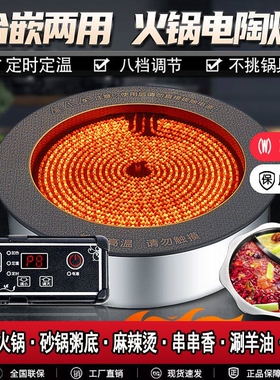 商用火锅嵌入式大功率3500W电陶
