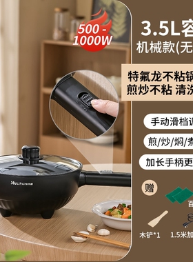 牧利派电炒菜炒锅一体式多功能不