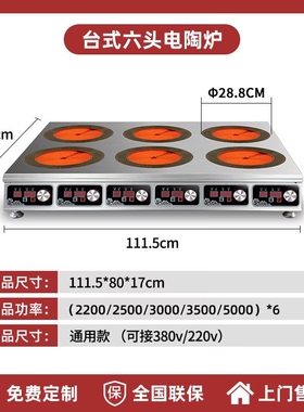 骏象商用电磁炉多头3500W三四六