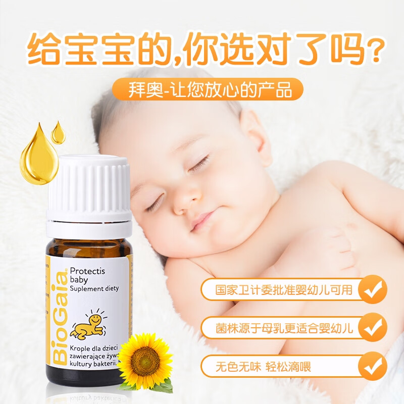 【冷链发货】BioGaia拜奥益生菌罗伊氏乳杆菌婴幼儿宝宝玻璃瓶5ml - 图0