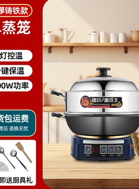 铸铁多功能电热锅家用电炒锅蒸煮