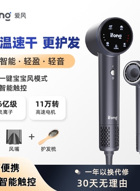 ifong母婴级负离子护发养发吹风