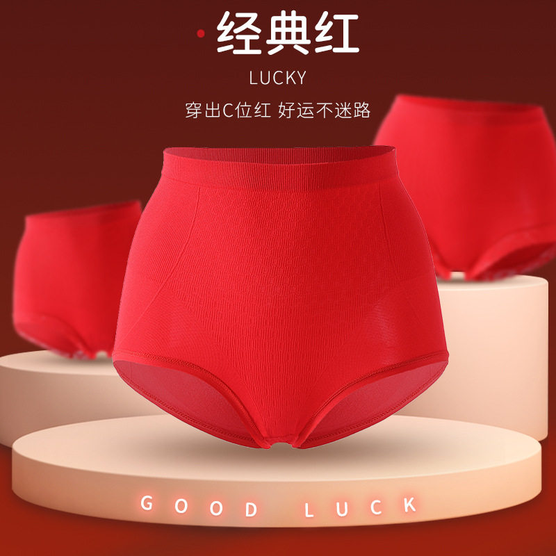 本命年新款上市高腰收腹内裤女士大码鸿运大红色女生结婚无痕汕头