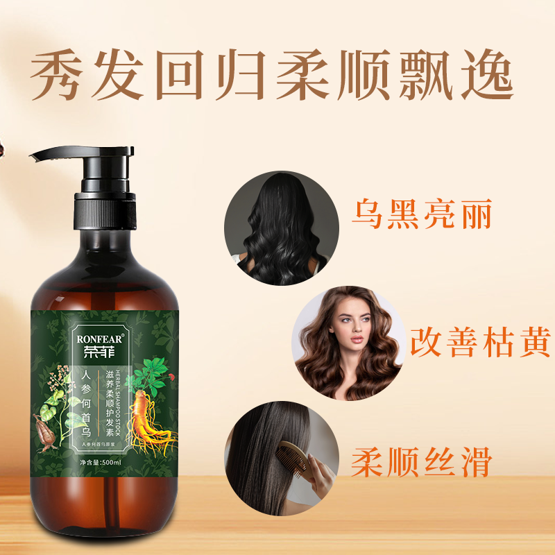 何首乌人参护发素修复干枯受损正品品牌柔顺强韧防断发膜草本精粹