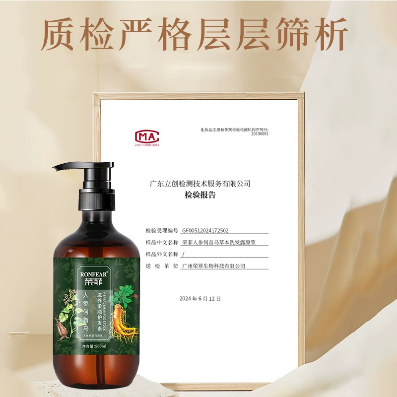 何首乌人参护发素修复干枯受损正品品牌柔顺强韧防断发膜草本精粹