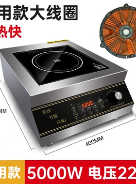 灶大嫂商用电磁炉大功率5000W煲