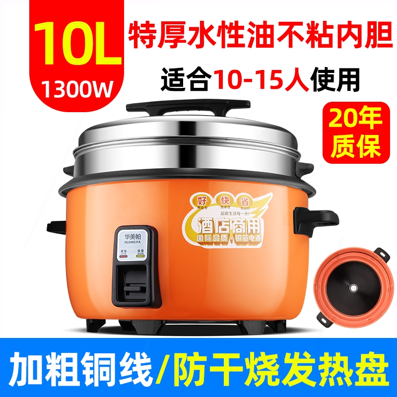 商用电饭锅大容量酒店食堂4L6L8L家用饭锅10L13L18L23L28L36L45L - 图0