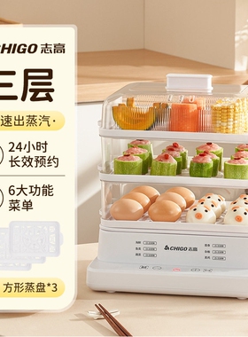 志高电蒸锅多功能三层透明家用蒸