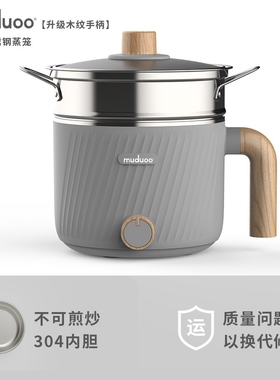 muduoo木朵不锈钢电煮锅宿舍学生