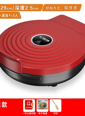 大师傅电饼铛家用双面加热烙饼锅